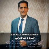 دانلود آهنگ بهاالدین محقق سرود شادمانی